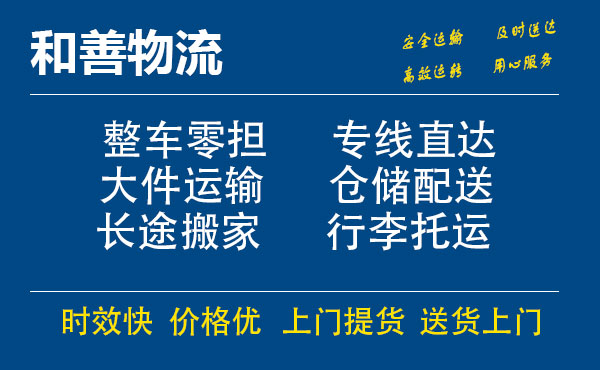 嘉善到莱州物流专线-嘉善至莱州物流公司-嘉善至莱州货运专线